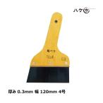  земля bela - gane сталь толщина 0.3mm ширина 120mm 4 номер 1 листов l инструмент лопатка шпаклевка be лакросс перепокрытие,замена ошивки обои сооружение 