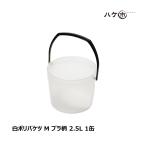 sage жестяная банка белый пластиковое ведро M pra рисунок 2.5L 1 жестяная банка l контейнер DIY водонепроницаемый покраска 