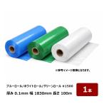  голубой roll белый roll зеленый roll #1500 толщина 0.1mm ширина 1830mm длина 100m 1 шт. l защита окружающих объектов сопутствующие товары поверхность пола защита окружающих объектов материал l название фирмы магазин номер необходимо 