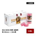 ショッピングマスキングテープ カモ井 マスキングテープ BIG BOSS B・Bテープ 幅 40mm 巻数 18m 30巻入 ｜ 車両 塗装用 シーリングテープ カモ井加工紙 KAMOI 耐熱性 耐候性 耐水性