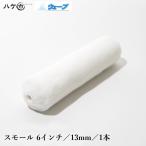 mu.. ролик краска ролик wave маленький 6 дюймовый × шерсть длина 13mm 1 шт. входит M08513106 l микроволокно водный краска .. лак stain покраска инструмент 