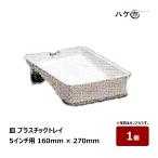  тарелка пластик tray 5 дюймовый внутри ширина 160mm длина ширина 270mm поли Pro pi Len 1 шт l ролик контейнер пластик tray ... ролик M19100005