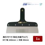  вязаный - подлинный удар шпатель для шпаклевки 0 тип 8 размер 240mm сверху покрытие лезвие 120248 l шпатель для шпаклевки лопатка ремонт клей шпаклевка товар дополнительные материалы инструмент шпаклевка отделка салон NITTO