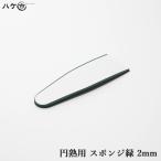 コーキング ヘラ ゴム KO 仕上げベラ 円熟用替えゴム スポンジ緑 2mm 1枚｜ 金ベラ シーリング 防水 防水施工 DIY｜追跡可能メール便 日時指定不可