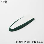 コーキングヘラ KO 仕上げベラ 円熟用替えゴム スポンジ緑 5mm 1枚｜ 金ベラ シーリング 防水 防水施工 DIY｜追跡可能メール便 日時指定不可