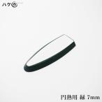 コーキングヘラ KO 仕上げベラ 円熟用替えゴム 緑 7mm 1枚｜ 金ベラ シーリング 防水 防水施工 DIY｜追跡可能メール便 日時指定不可