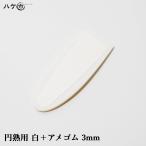 コーキングヘラ KO 仕上げベラ 円熟用替えゴム 白＋アメゴム 3mm 1枚｜ 金ベラ シーリング 防水 DIY｜追跡可能メール便 日時指定不可