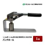 ロンシール工業 パンチホール 1個 塩ビ