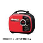 shindaiwa iEG1600M-Y　ヤマハ発電機 やまびこ shindaiwa IEG1600M-Y エンジン発電機 - 最安値・価格比較