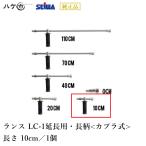 . мир промышленность Ran sLC-1 длина 10cm удлинение для длина рисунок сцепщик тип 220401l SEIWAseiwa мойка высокого давления для бизнеса мойка принадлежности наложенный платеж не возможно 