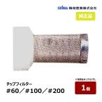 . мир промышленность chip фильтр #60 #100 #200 401818 401819 401820l SEIWAseiwa покраска машина принадлежности распылительный пистолет воздушный отсутствует покраска gun оплата при получении не возможно 