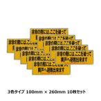  разделитель наклейка маленький 3 цвет красный знак входить 260 × 100 10 шт. комплект TM13L985l не обычно наклейка эвакуация стикер 