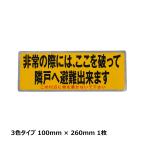  разделитель наклейка маленький 3 цвет красный знак входить 260 × 100 1 листов TM13L985l не обычно наклейка эвакуация стикер 