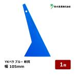 YKbela синий blue . качество ширина 105mm 1 листов 078406l пластик лопатка шпатель для шпаклевки скребок полимер лопатка ремонт изоляция салон DIY