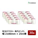  ткань Corona masker длинный розовый ширина 2100mm 25m шт лента ширина 17mm 30 шт комплект 110431l защита окружающих объектов сопутствующие товары masker 