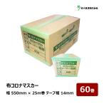  ткань Corona masker ширина 550mm × 25m шт лента ширина 14mm зеленый зеленый 1 коробка 60 шт 110452l. река промышленность защита окружающих объектов сопутствующие товары сооружение сопутствующие товары салон экстерьер DIY строительство материал 