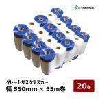  Great подвеска ke masker ширина 550mm 35m шт 1 коробка 20 шт входить 110565l защита окружающих объектов сопутствующие товары masker Great подвеска ke есть поли masker 