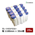  Great подвеска ke masker ширина 1100mm 35m шт 1 коробка 20 шт входить 110566l защита окружающих объектов сопутствующие товары masker Great подвеска ke есть поли masker 