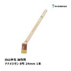 . река промышленность малярная кисть Hakusan шерсть коза шерсть . отличие naname Gitanes 8 номер 24mm 1 шт. l maru yosi кисть. . глаз земля малярная кисть DIY покраска маслянистость краска construction пластиковая модель краска 