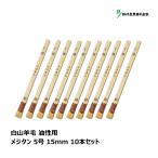 . река промышленность малярная кисть Hakusan шерсть коза шерсть me Gitanes 5 номер 15mm 10 шт. комплект l maru yosi кисть. . глаз земля малярная кисть DIY покраска маслянистость краска construction пластиковая модель краска бесплатная доставка 