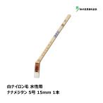 . река промышленность малярная кисть белый нейлон . отличие naname Gitanes 5 номер 15mm 1 шт. l maru yosi кисть. . глаз земля малярная кисть DIY покраска ручка на водной основе ki construction пластиковая модель краска 