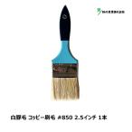 . река промышленность малярная кисть белый свинья шерсть kopi-#850 2.5 дюймовый 1 шт. Y15644 l maru yosi малярная кисть кисть щетка luster duster . уборка .. уборка уборка инструмент большой уборка мойка машин 