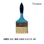 . река промышленность малярная кисть белый свинья шерсть kopi-#850 3.5 дюймовый 1 шт. Y15646 l maru yosi малярная кисть кисть щетка luster duster . уборка .. уборка уборка инструмент большой уборка мойка машин 