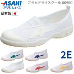  Asahi обувь сменная обувь сверху обувь ребенок ребенок Kids Junior надеть обувь ...2E ученик начальной школы ученик неполной средней школы ученик старшей школы сделано в Японии Asahi dry school 009EC обувь внутри zk школа обувь 