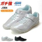 Yahoo! Yahoo!ショッピング(ヤフー ショッピング)アサヒ ガチ強 J004 キッズ ジュニア スニーカー KE74554 KE74555 マジックテープ 子供靴 運動靴