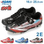 アサヒ ガチ強 スニーカー キッズ 2E