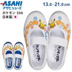  Asahi обувь Pokemon S06 сменная обувь сверху обувь ребенок Kids мужчина девочка 2E детский сад уход за детьми . ученик начальной школы начальная школа сделано в Японии закрытый обувь балетки внутри zk школа обувь 