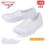 アキレス 瞬足 アット スクール @SCHOOL 102 上履き 上靴うわばき 白 キッズ ジュニア ホワイト スクールシューズ 日本製 子供靴 俊足