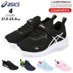 アシックス レーザービーム 1154A056 キッズ スニーカー 001 400 401 700 ブラック ピンク ブルー ランニング マジックテープ 通学 男の子 女の子 19FW12