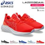 アシックス レーザービーム スニーカー キッズ ジュニア 歩きやすい 走りやすい 疲れない 軽量 メッシュ ASICS LAZERBEAM 1154A212靴