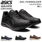 ショッピングウォーキングシューズ アシックス ゲルファンウォーカー ウォーキングシューズ メンズ 黒 4E 幅広 歩きやすい 軽量 軽い サイドジップ 履きやすい 1291A041 M041 シューズ 靴