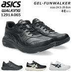 アシックス ウォーキングシューズ スニーカー メンズ 疲れない 滑らない 軽量 4E 防滑 1291A065 ウェルネスウォーカー ゲルファンウォーカー 運動靴 シューズ 靴