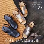 クロワッサン サンダル レディース 履きやすい 歩きやすい 疲れない 脱げない 柔らかい 軽量 2E ストラップ CR4599 本革 シニア シューズ 靴