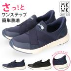 MK ミッシェルクラン スリッポン レディース さっと! ワンステップ簡単脱着 スニーカー 履きやすい 疲れない 歩きやすい 柔らかい 痛くない 軽量 MK2802 靴