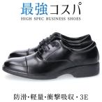 ビジネスシューズ メンズ ストレートチップ 黒 歩きやすい 軽量 防滑 ウィルソン エアーウォーキング 75 靴