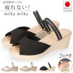 サンダル レディース ストラップ ミュール 2way 疲れない 歩きやすい 履きやすい 脱げない 痛くない 柔らかい 低反発 ウェッジソール 靴 ミルキーミルキー 1517