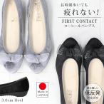 ファーストコンタクト パンプス 痛くない 歩きやすい 疲れない 柔らかい ローヒール アーモンドトゥ 軽量 低反発 リボン 黒 39167 外反母趾 日本製 靴