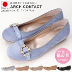 アーチコンタクト パンプス 痛くない 柔らかい レディース 黒 日本製 ローヒール 歩きやすい おしゃれ 疲れない ARCH CONTACT 39267 コンフォート 通勤 靴