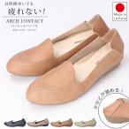 アーチコンタクト パンプス 痛くない 疲れない かかとが踏める おしゃれ 黒 2E相当 39279 アーモンドトゥ オペラシューズ レディース 日本製 通勤 靴