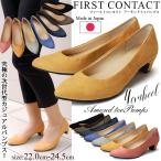 ショッピングパンプス ファーストコンタクト パンプス 歩きやすい 痛くない 柔らかい スエード アーモンドトゥ 日本製 39522 4cmヒール ローヒール レディース 冠婚葬祭 面接 通勤 靴