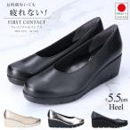 ファーストコンタクト パンプス 痛くない 柔らかい 歩きやすい 疲れない かわいい ウエッジソール ラウンドトゥ 走れる 日本製 39600 5cmヒール レディース 靴
