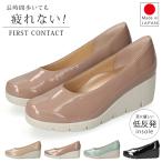 ファーストコンタクト パンプス 痛くない 疲れない 歩きやすい 履きやす 脱げない 柔らかい ウェッジソール 厚底 39601 日本製 通勤 レディース シューズ 靴