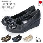 ファーストコンタクト パンプス 歩きやすい 疲れない 花モチーフ付き ウェッジソール 日本製 かわいい コンフォート レディース FIRST CONTACT 39608 通勤 靴