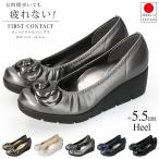 パンプス 痛くない 疲れない 歩きやすい 日本製 ウェッジソール ファーストコンタクト FIRST CONTACT 39608 5.5cm 柔らかい 黒 外反母趾 花モチーフ付き 靴