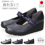 ショッピングウェッジソール ファーストコンタクト パンプス 厚底 痛くない 履きやすい 歩きやすい ストラップ 疲れない 柔らかい 脱げない ウェッジソール 39611 日本製 通勤 シューズ 靴