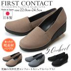 ファーストコンタクト パンプス 痛くない 柔らかい 歩きやすい 疲れない ウエッジソール ラウンドトゥ 低反発 暖かい 走れる 39615 日本製 冬 通勤 靴